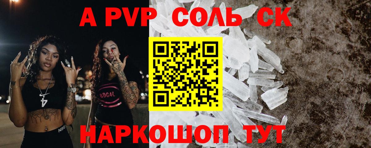Альфа ПВП кристаллы  Вход с VPN  Сарапул  Alfa_PVP мука 
