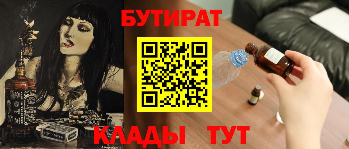 Бутират 99%  Вход с VPN  Сарапул 