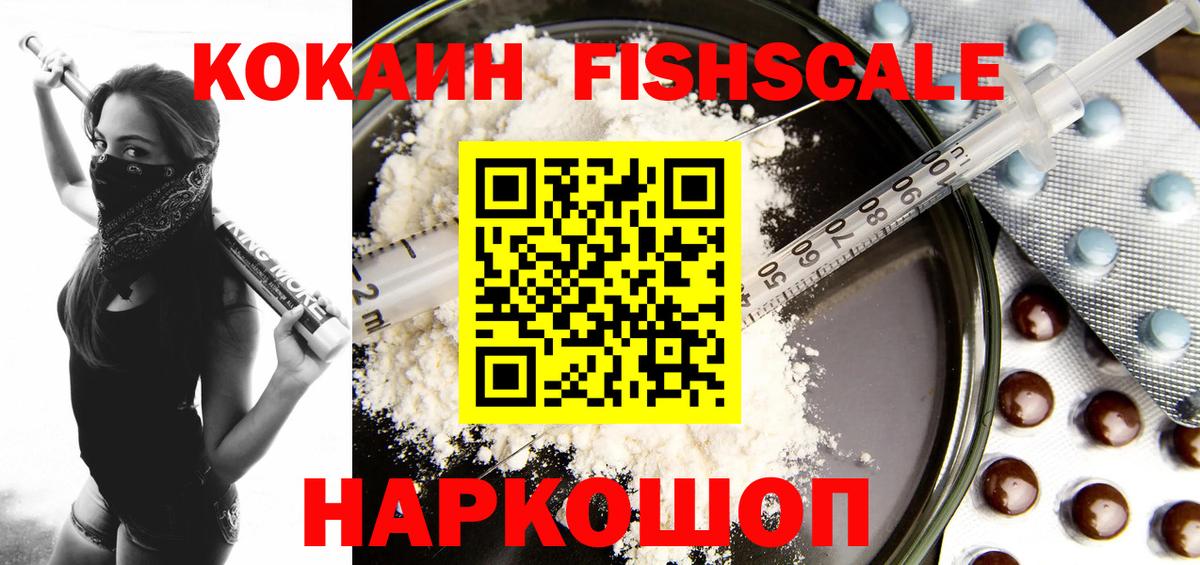COCAIN Fish Scale  Cocaine  Сарапул  Вход с VPN  COCAIN Перу 
