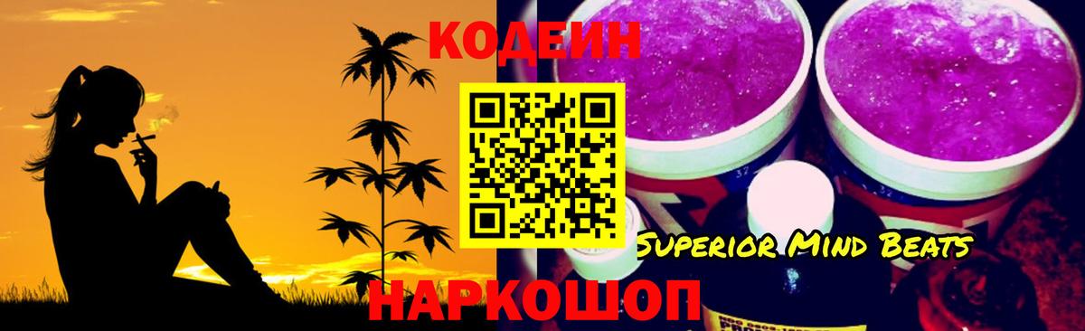Кодеиновый сироп Lean напиток Lean (лин) Сарапул