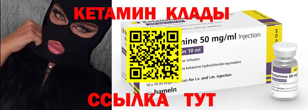 Кетамин VHQ Сарапул